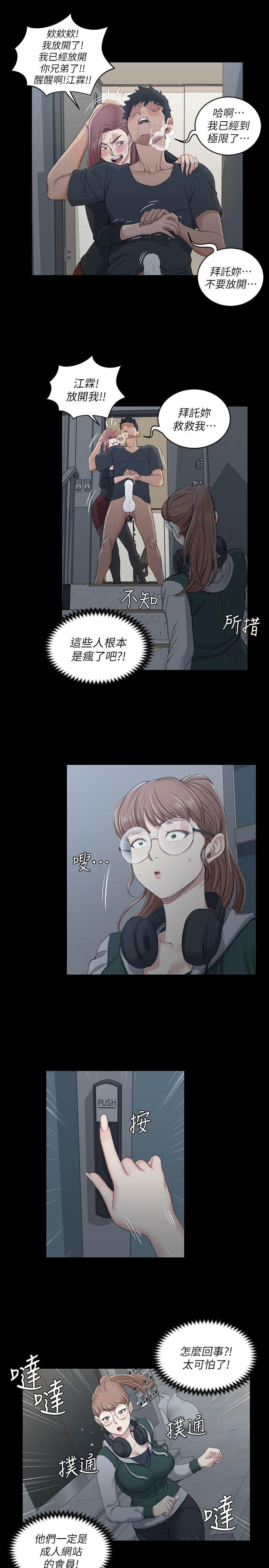 淫新小套房 第46話-情慾爆發!江霖[01] 第8页