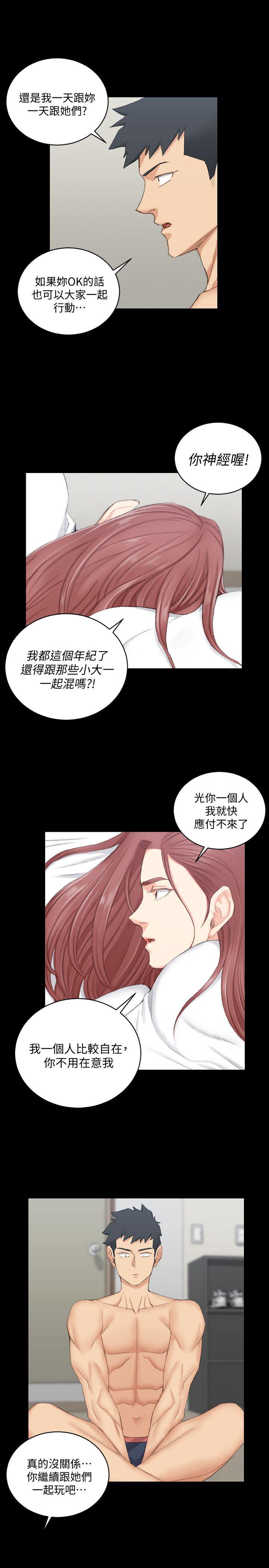 淫新小套房 第49話-情慾爆發!江霖[04] 第14页