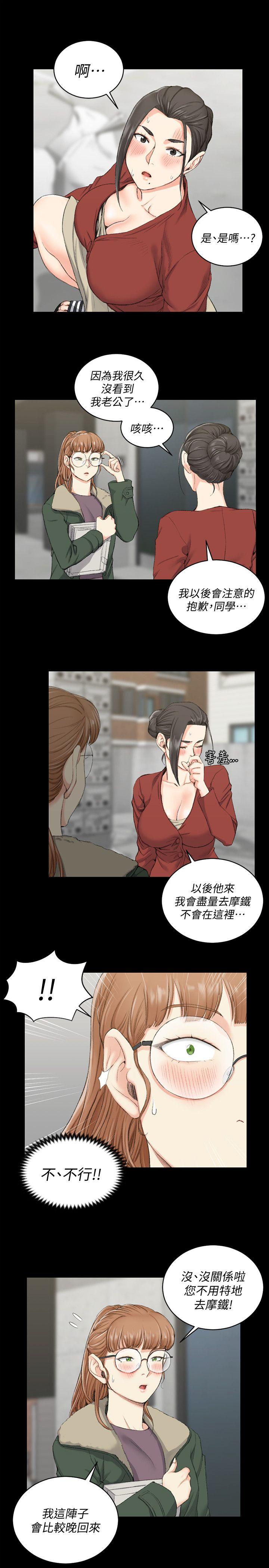 淫新小套房 第40話 - 妳跟江霖說我讓他睡! 第8页