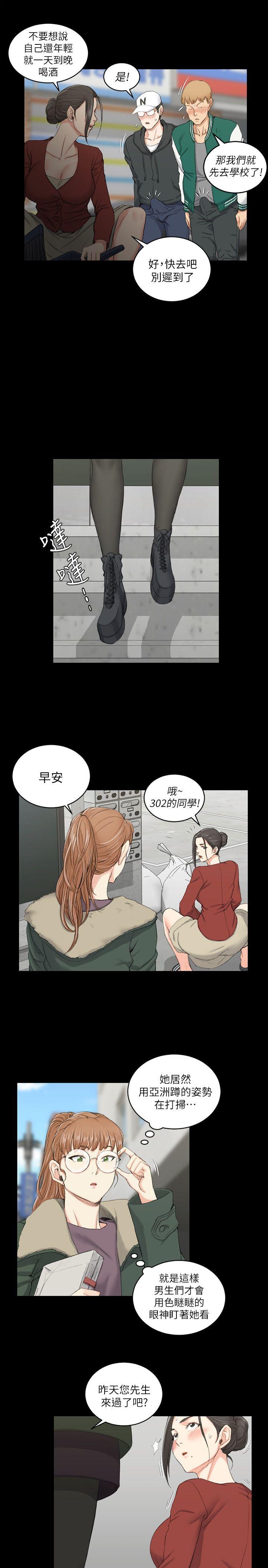 淫新小套房 第40話 - 妳跟江霖說我讓他睡! 第6页