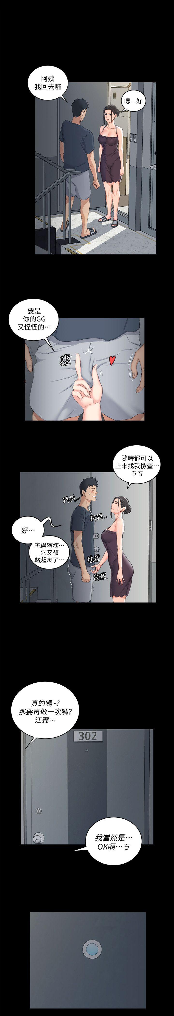 淫新小套房 第40話 - 妳跟江霖說我讓他睡! 第1页
