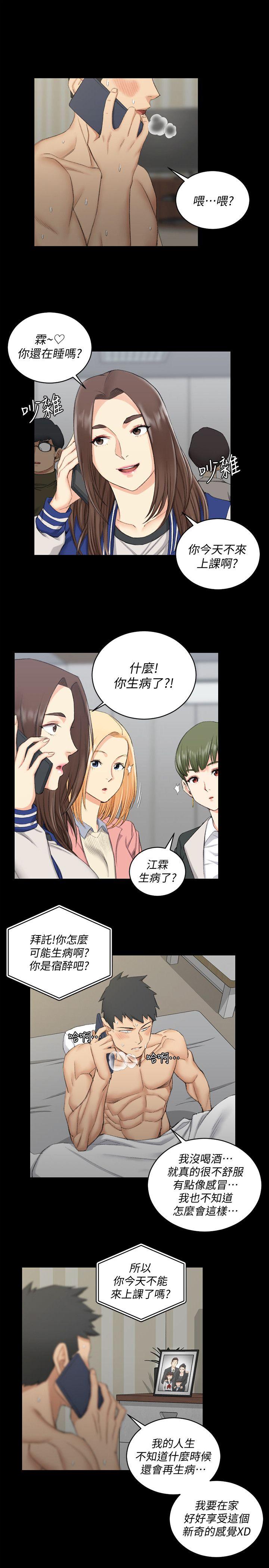 淫新小套房 第40話 - 妳跟江霖說我讓他睡! 第18页