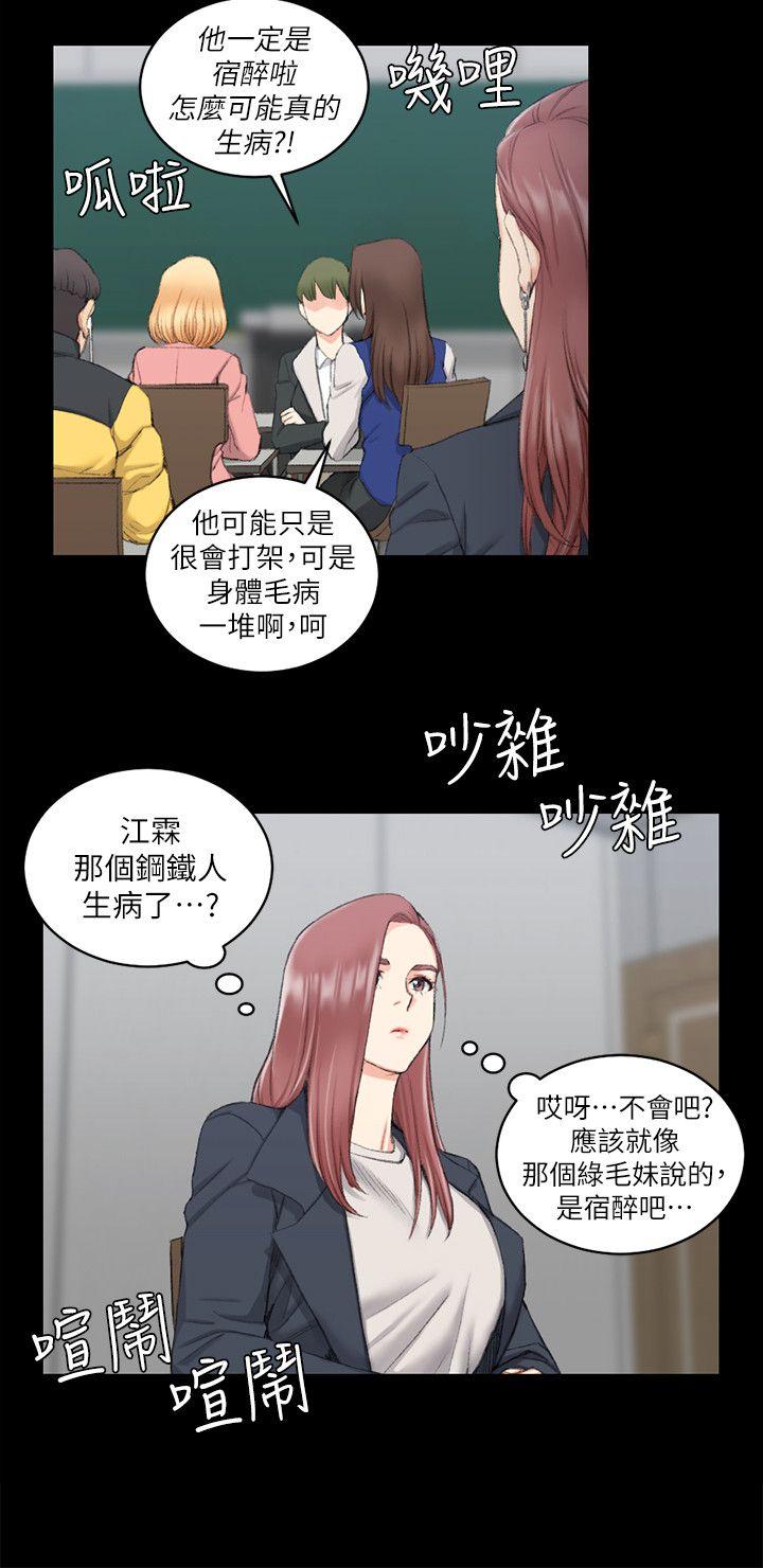 淫新小套房 第40話 - 妳跟江霖說我讓他睡! 第22页