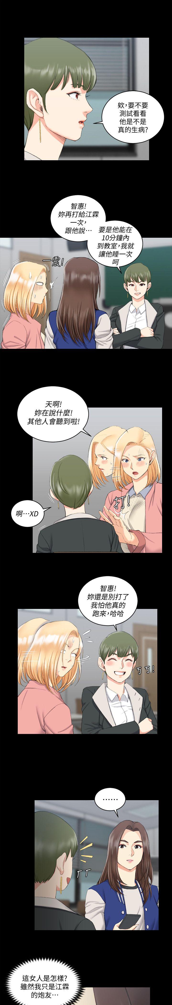 淫新小套房 第40話 - 妳跟江霖說我讓他睡! 第23页
