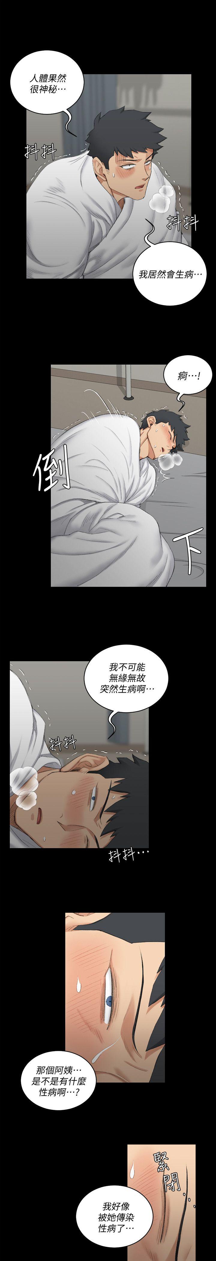 淫新小套房 第41話 - 拜託快來我家! 第6页