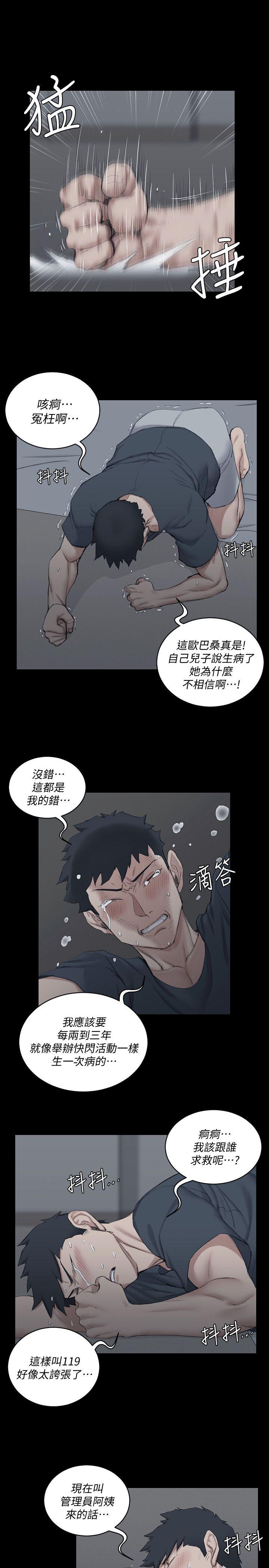 淫新小套房 第41話 - 拜託快來我家! 第18页