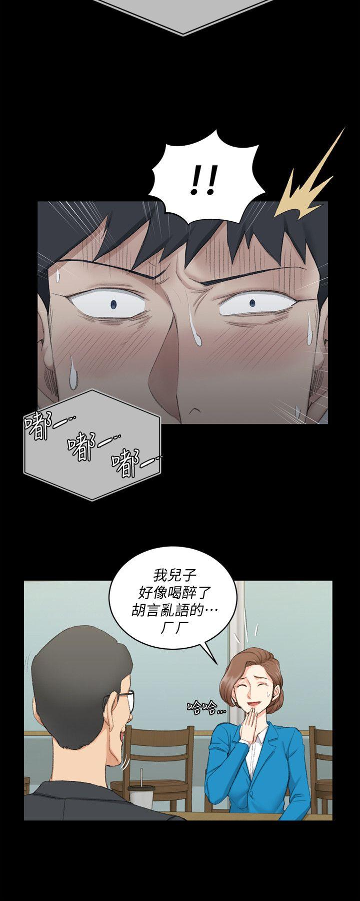 淫新小套房 第41話 - 拜託快來我家! 第17页