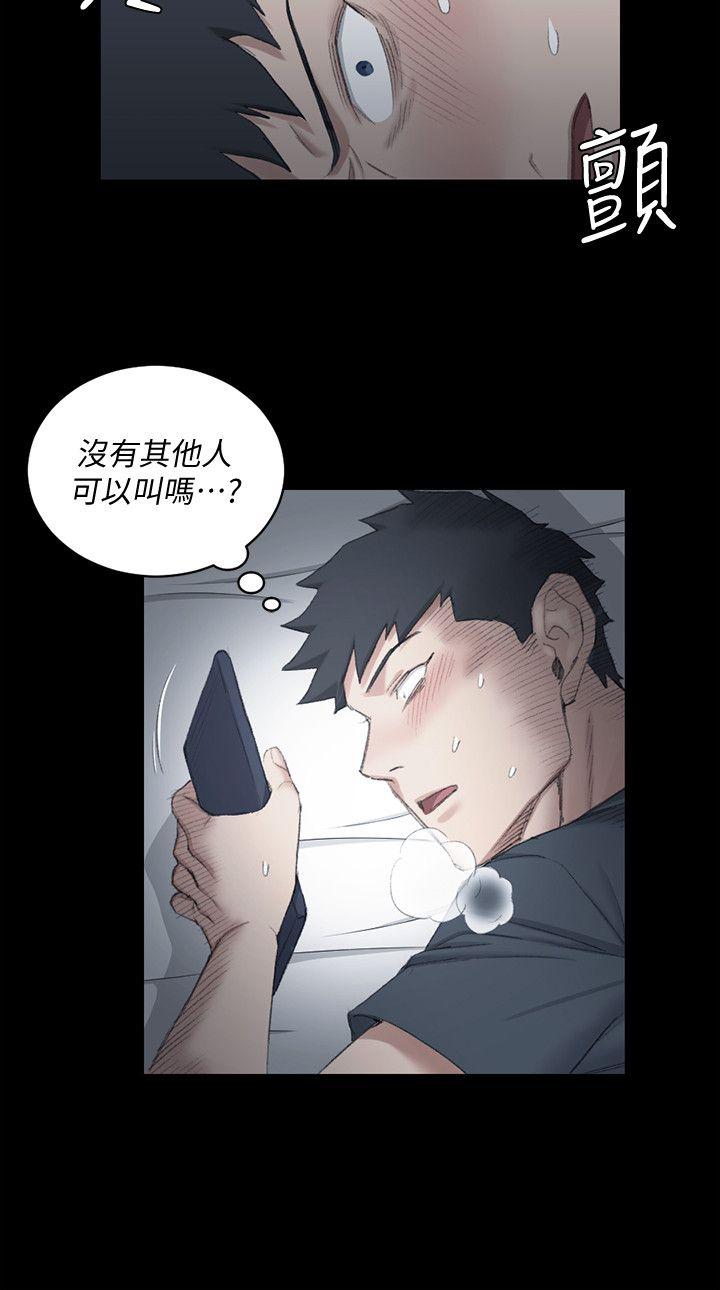 淫新小套房 第41話 - 拜託快來我家! 第23页