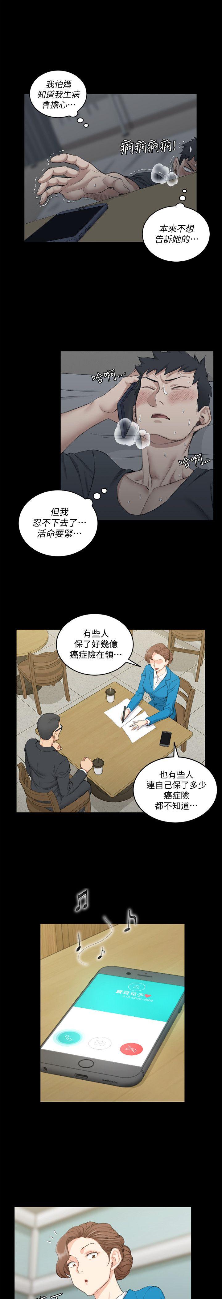 淫新小套房 第41話 - 拜託快來我家! 第14页