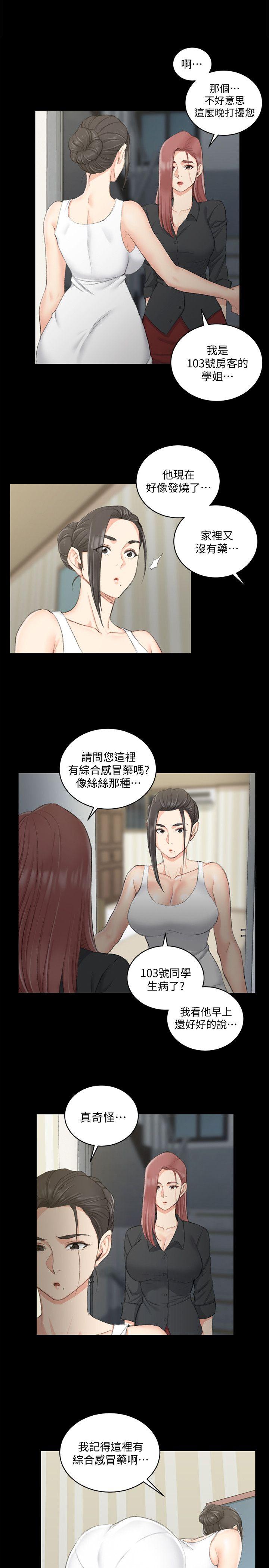 淫新小套房 第43話 - 上來吧，乖狗狗 第16页