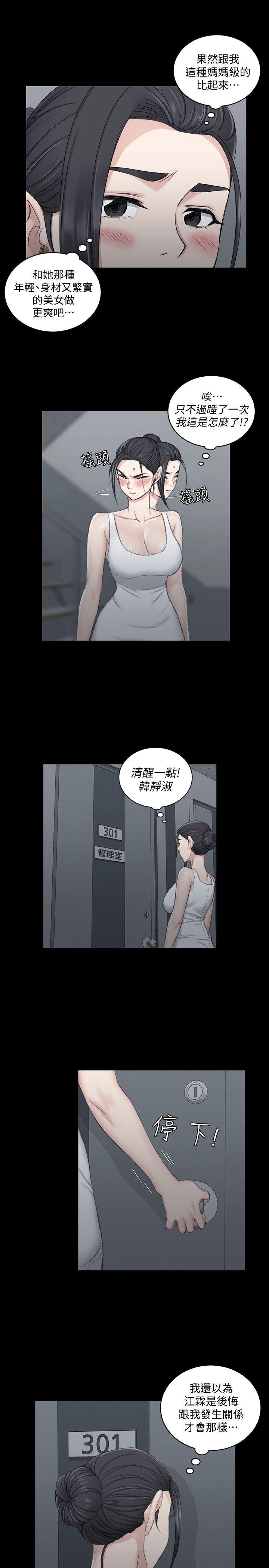 淫新小套房 第43話 - 上來吧，乖狗狗 第20页