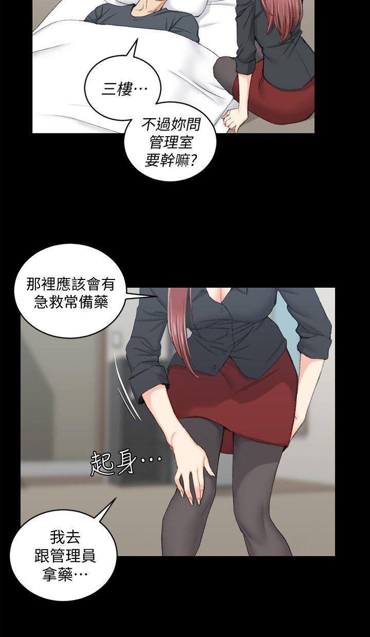 淫新小套房 第43話 - 上來吧，乖狗狗 第11页
