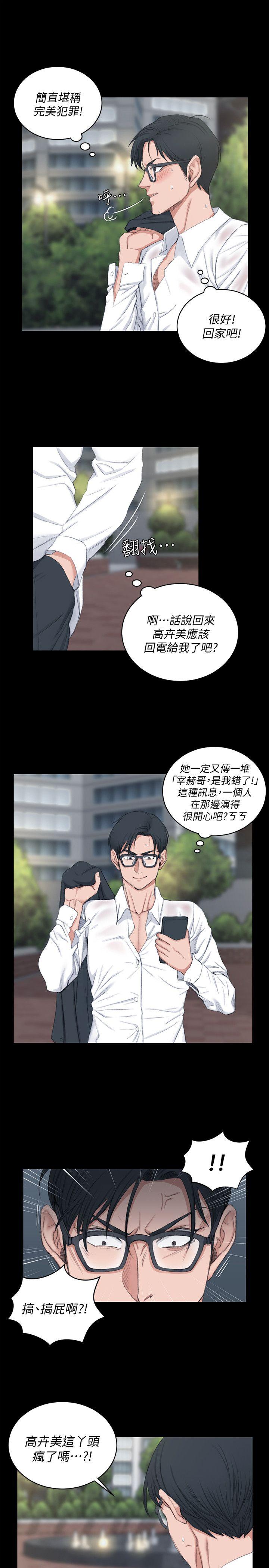 淫新小套房 第43話 - 上來吧，乖狗狗 第24页