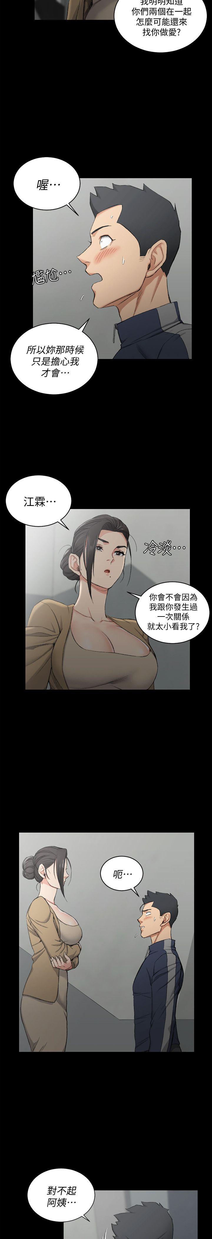 淫新小套房 第51話-淫娃上身的管理員阿姨[01] 第11页
