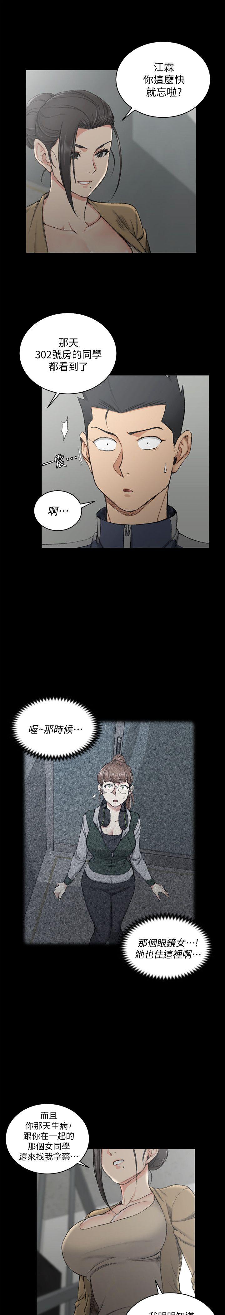 淫新小套房 第51話-淫娃上身的管理員阿姨[01] 第10页