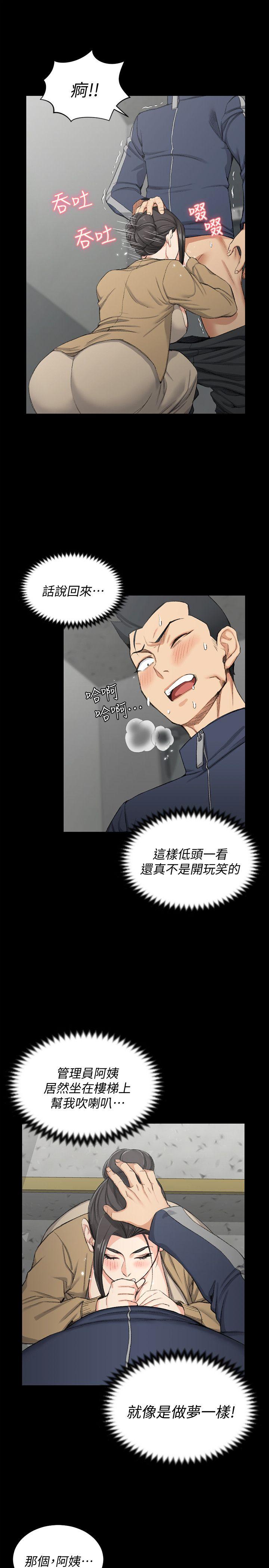 淫新小套房 第51話-淫娃上身的管理員阿姨[01] 第21页