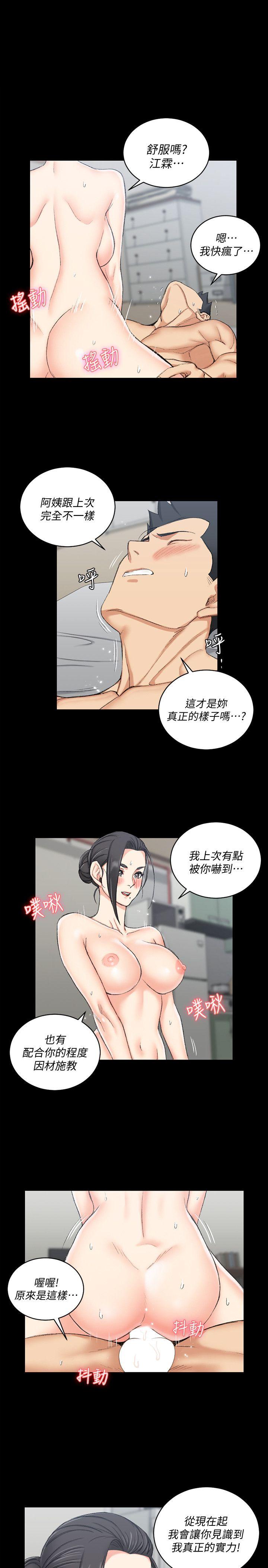 淫新小套房 第53話-淫娃上身的管理員阿姨[03] 第1页