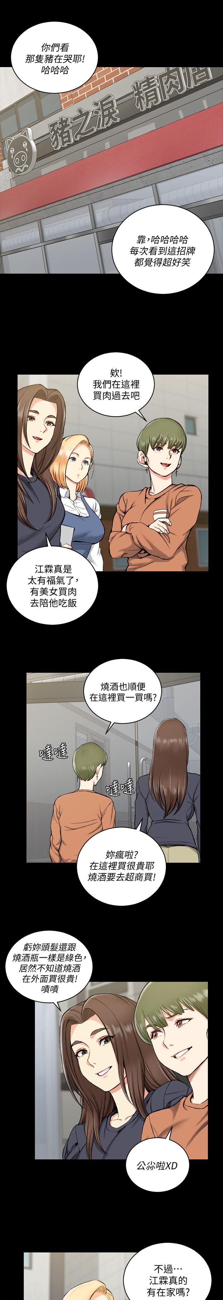 淫新小套房 第54話-身體才剛熱起來而已 第4页
