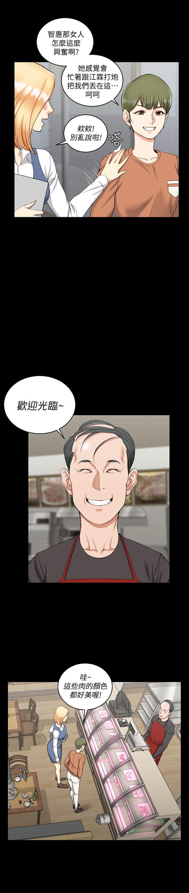 淫新小套房 第54話-身體才剛熱起來而已 第7页
