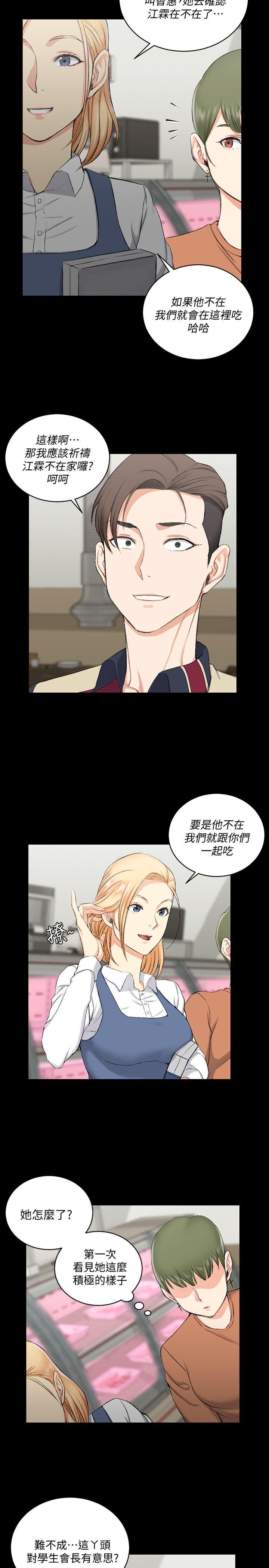 淫新小套房 第54話-身體才剛熱起來而已 第15页