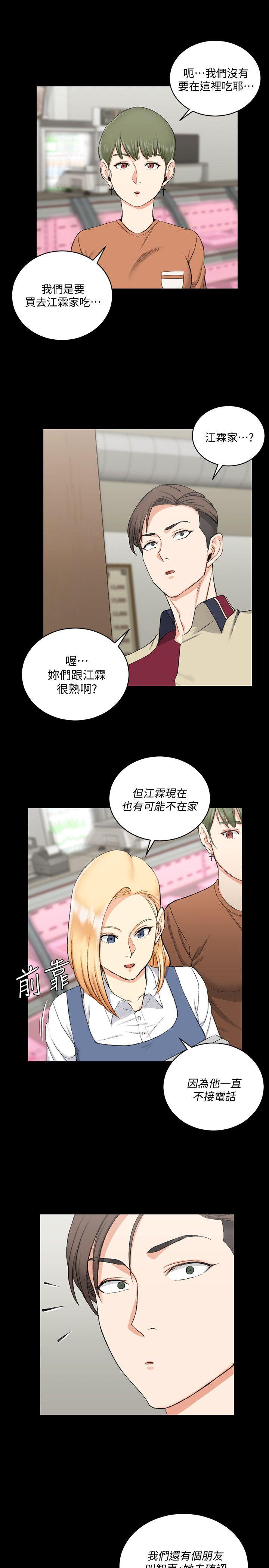 淫新小套房 第54話-身體才剛熱起來而已 第14页