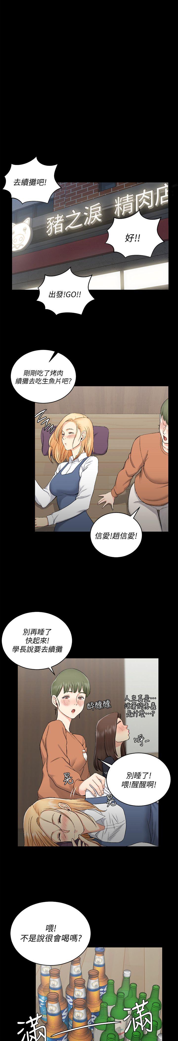 淫新小套房 第55話-醉倒的趙信愛 第25页
