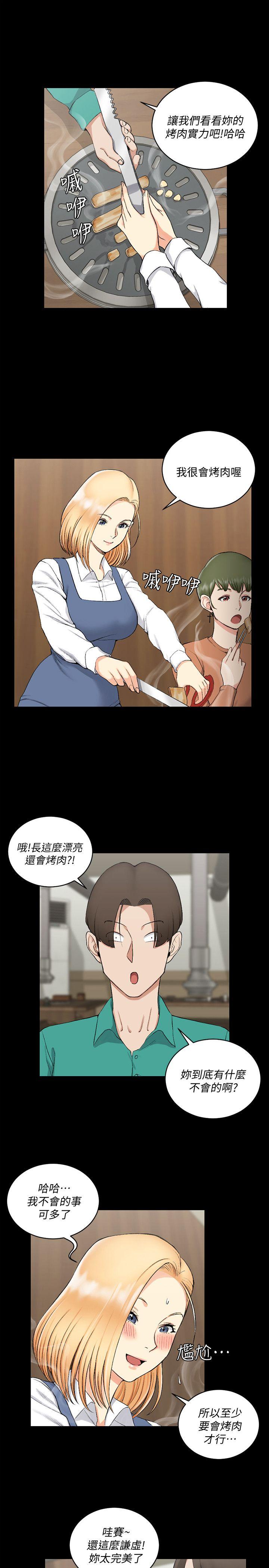 淫新小套房 第55話-醉倒的趙信愛 第8页