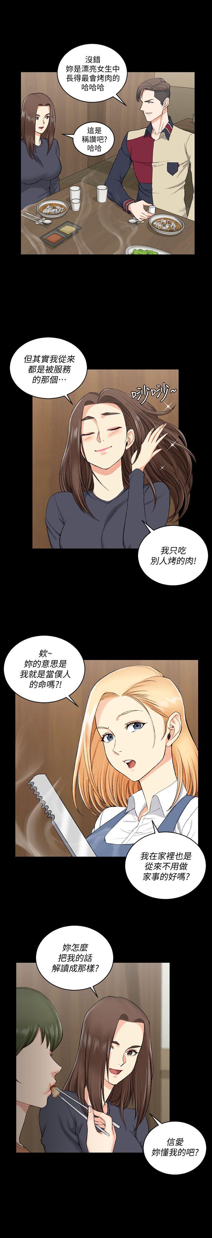 淫新小套房 第55話-醉倒的趙信愛 第10页