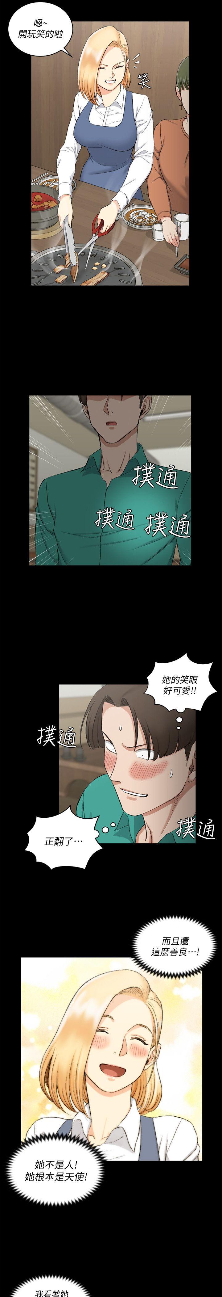 淫新小套房 第55話-醉倒的趙信愛 第11页