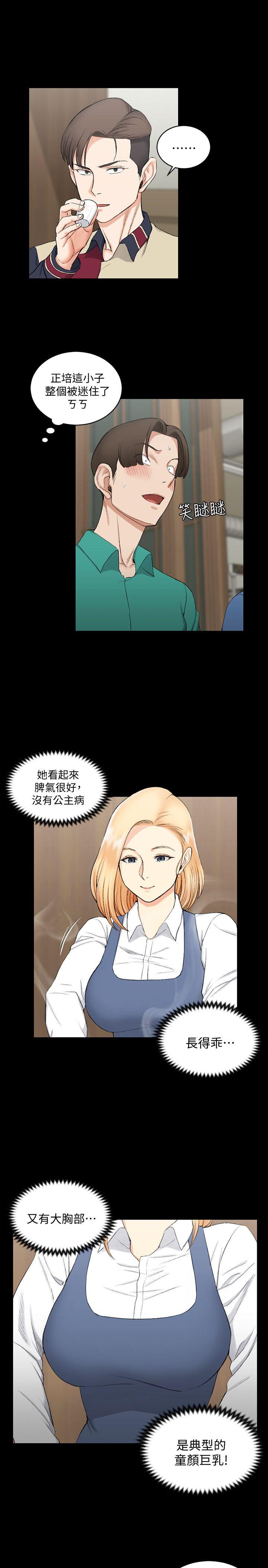 淫新小套房 第55話-醉倒的趙信愛 第13页