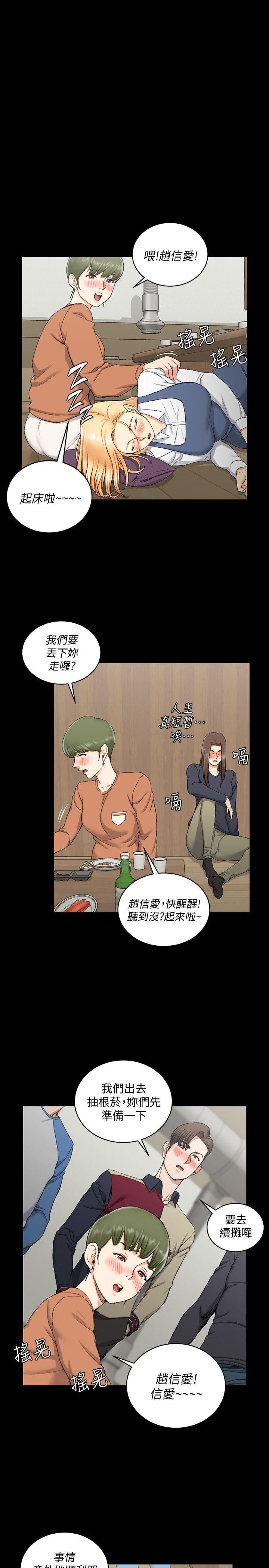 淫新小套房 第56話-危險的續攤 第6页
