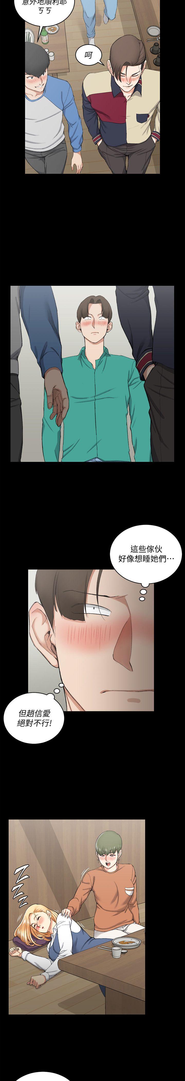 淫新小套房 第56話-危險的續攤 第7页