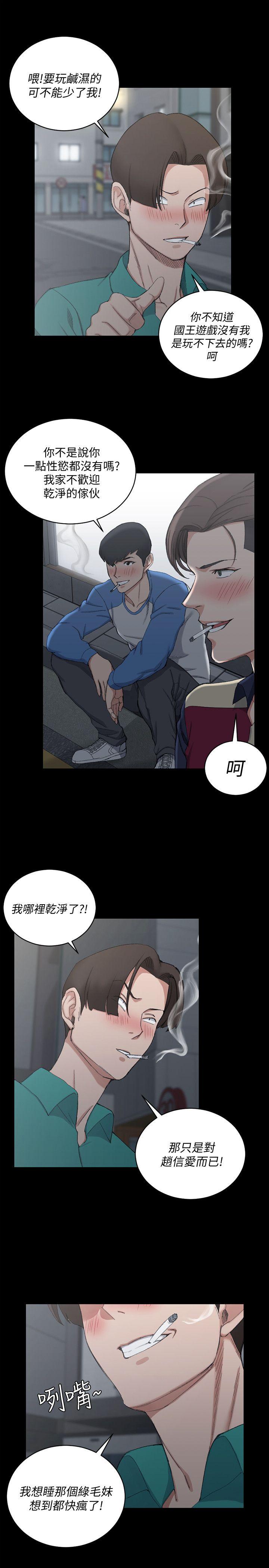 淫新小套房 第56話-危險的續攤 第12页