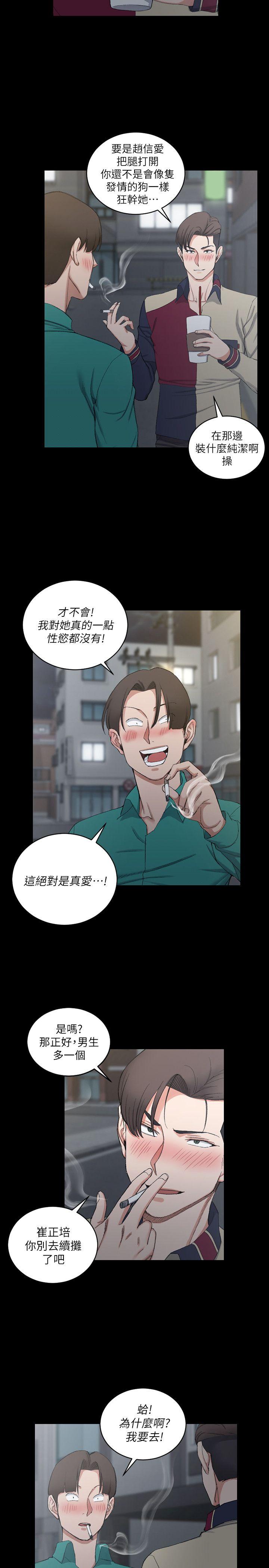 淫新小套房 第56話-危險的續攤 第10页