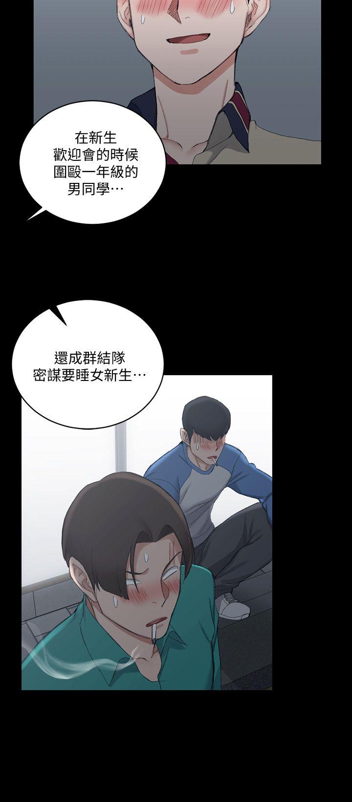 淫新小套房 第56話-危險的續攤 第17页