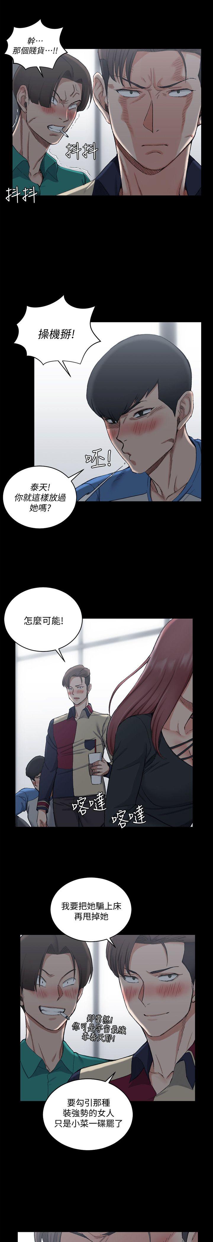 淫新小套房 第56話-危險的續攤 第19页