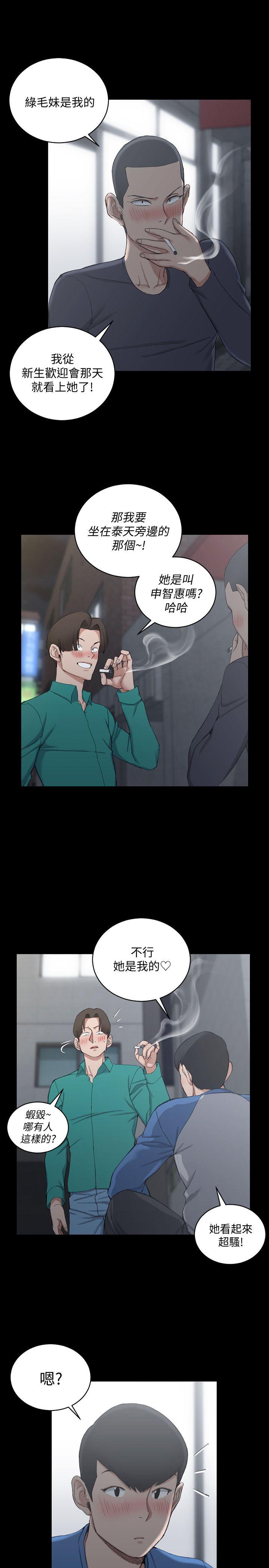 淫新小套房 第56話-危險的續攤 第13页