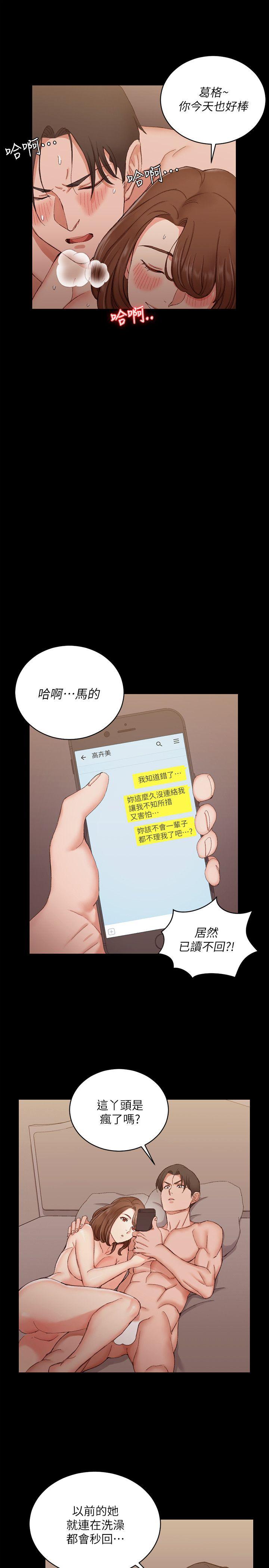 淫新小套房 第57話-禽獸們的小套房 第18页