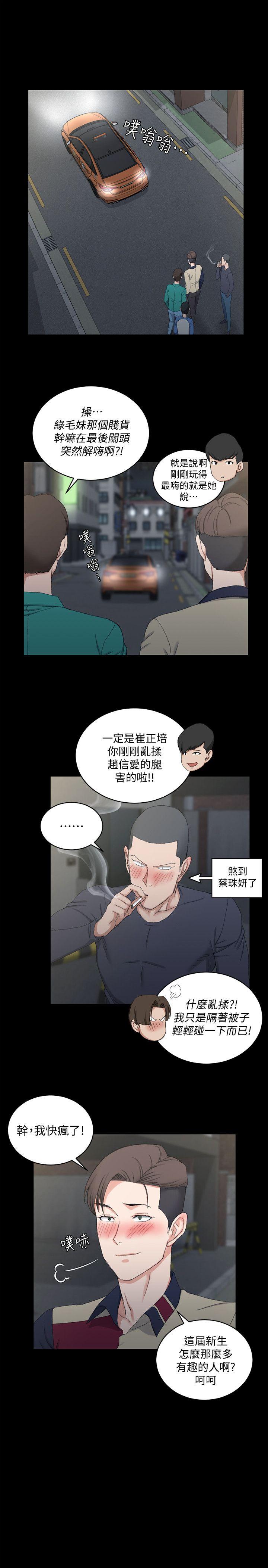 淫新小套房 第58話-我今晚一定要! 第23页