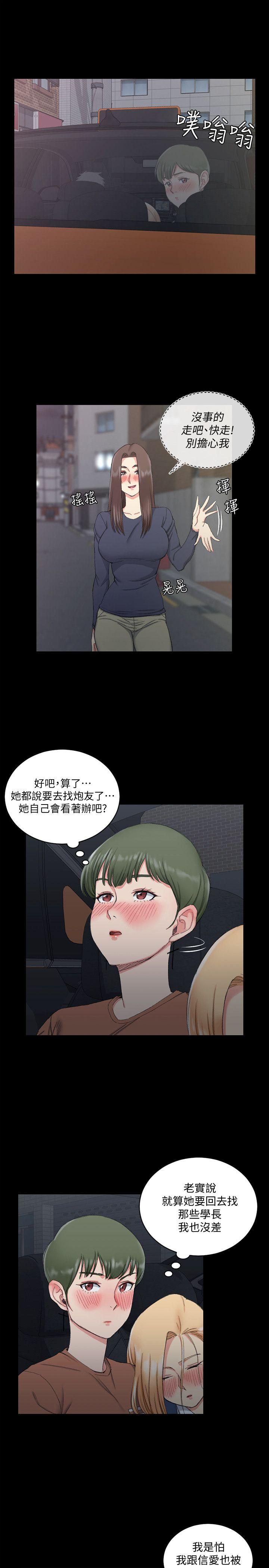 淫新小套房 第59話-那女人為什麼這麼囂張? 第6页