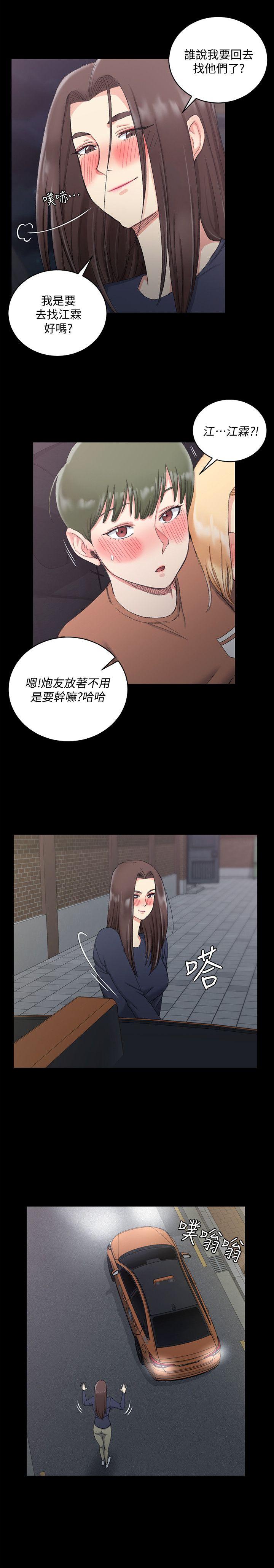 淫新小套房 第59話-那女人為什麼這麼囂張? 第5页