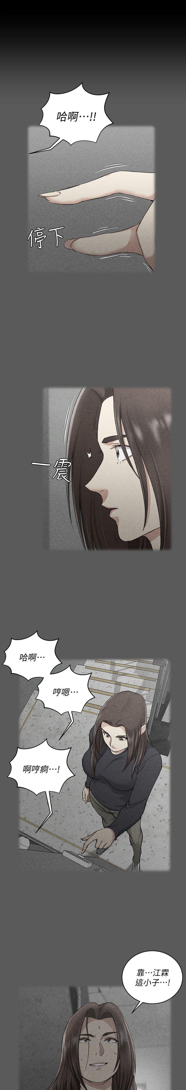 淫新小套房 第59話-那女人為什麼這麼囂張? 第11页