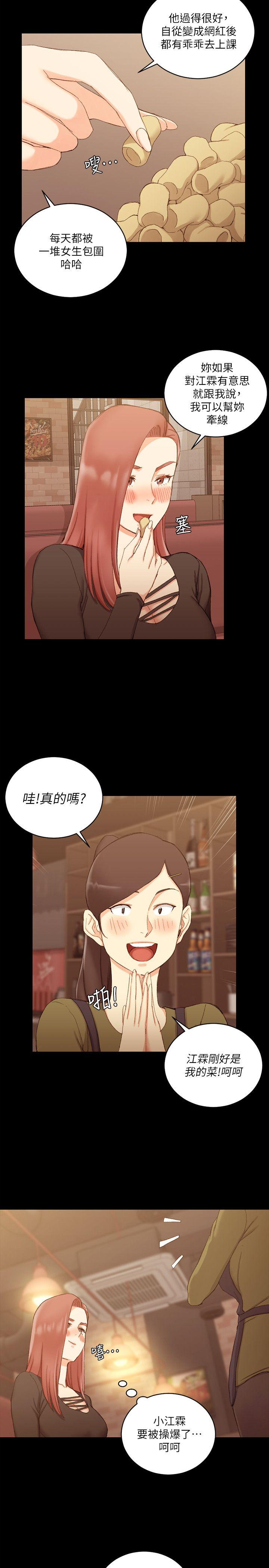 淫新小套房 第59話-那女人為什麼這麼囂張? 第19页