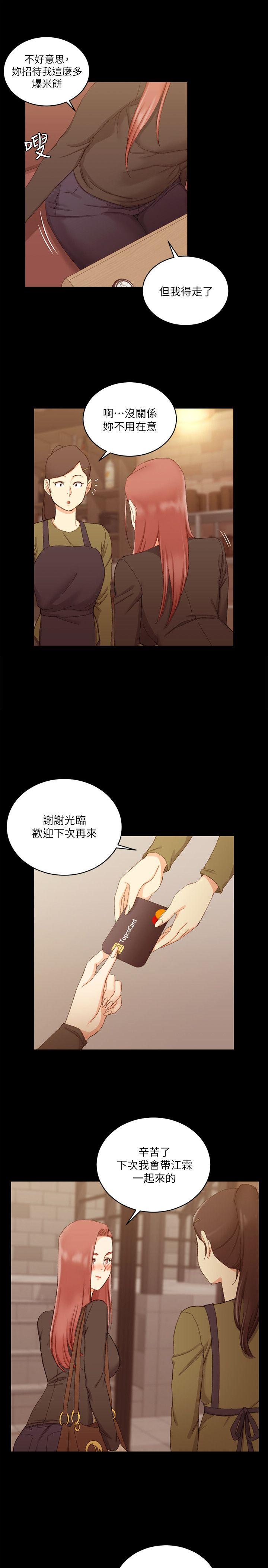 淫新小套房 第59話-那女人為什麼這麼囂張? 第21页