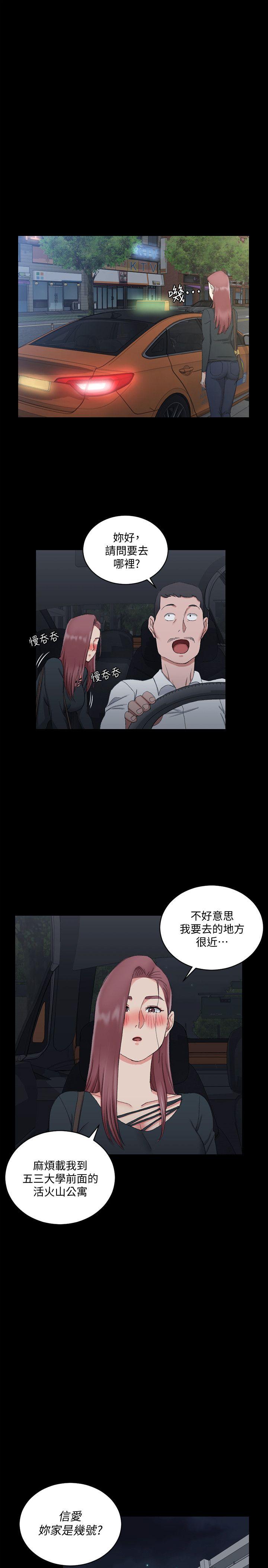 淫新小套房 第59話-那女人為什麼這麼囂張? 第23页