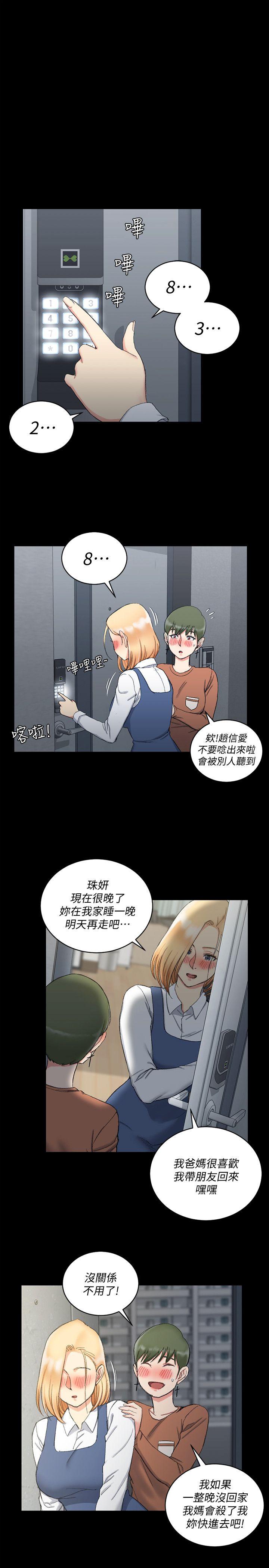 淫新小套房 第59話-那女人為什麼這麼囂張? 第25页