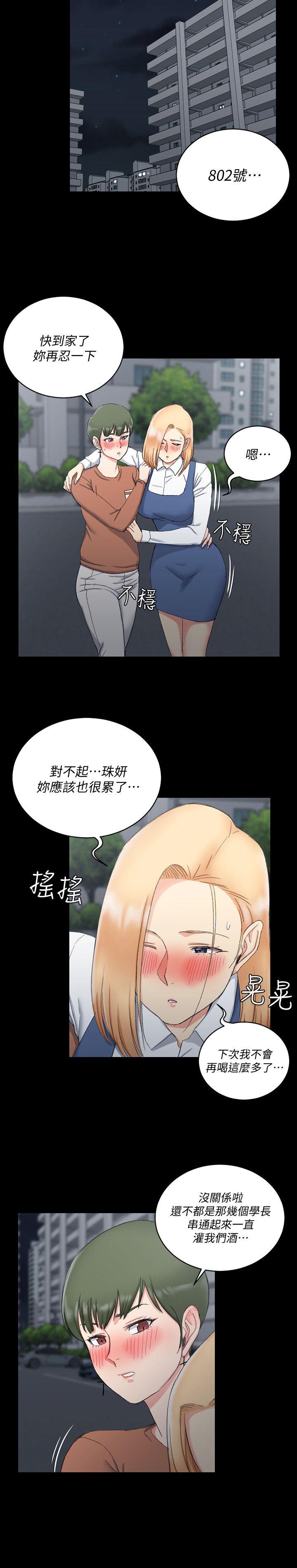 淫新小套房 第59話-那女人為什麼這麼囂張? 第24页