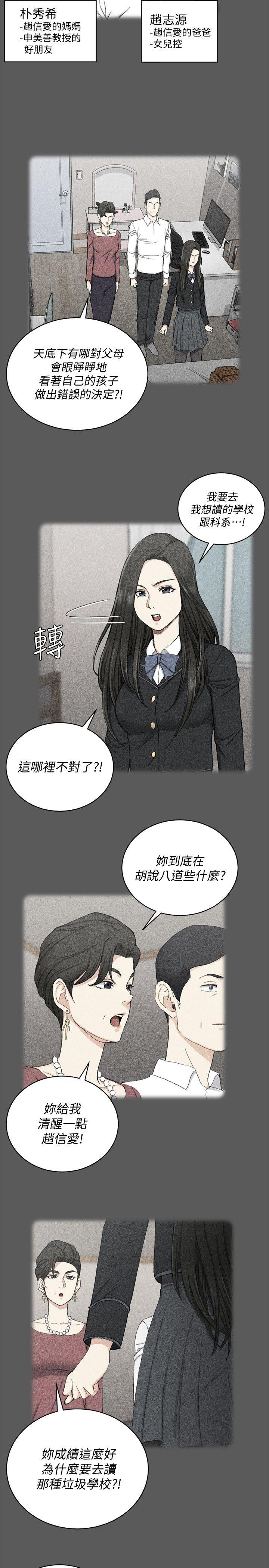 淫新小套房 第64話-趙信愛的第二個秘密 第5页