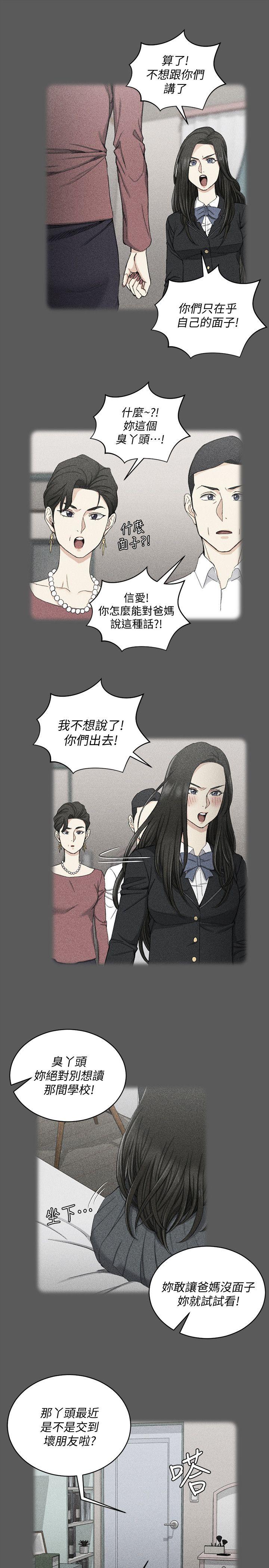 淫新小套房 第64話-趙信愛的第二個秘密 第7页