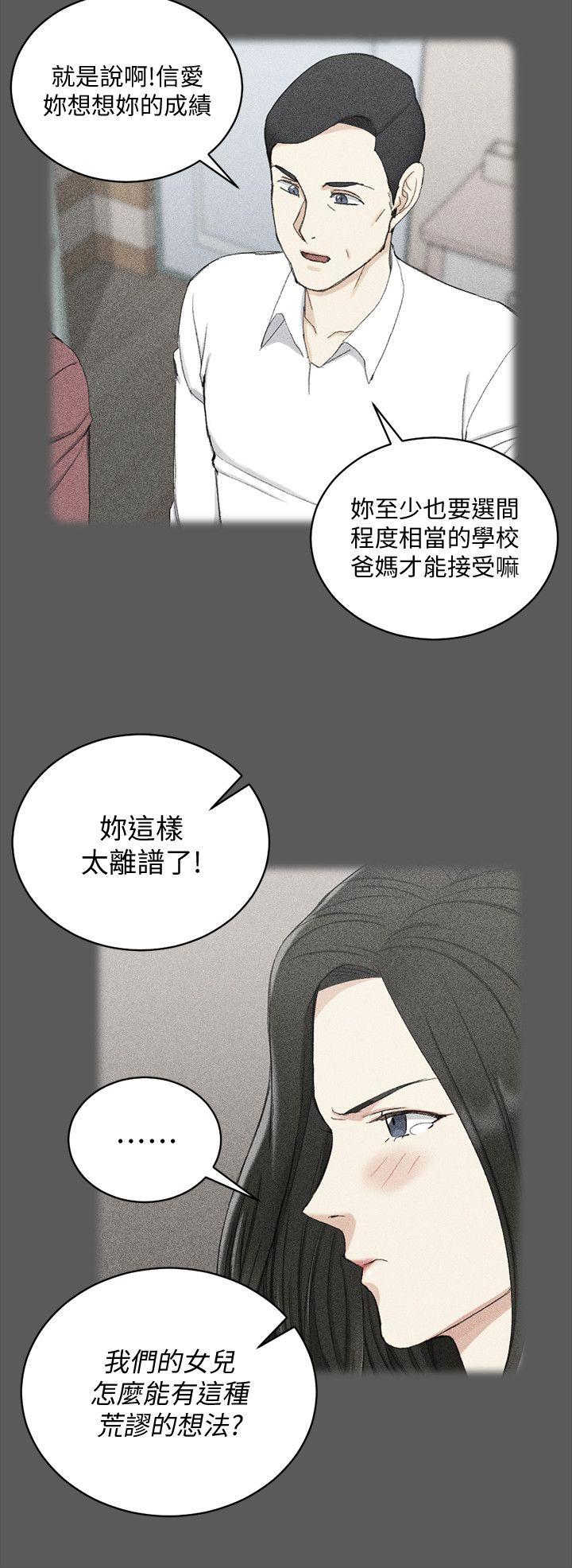 淫新小套房 第64話-趙信愛的第二個秘密 第6页
